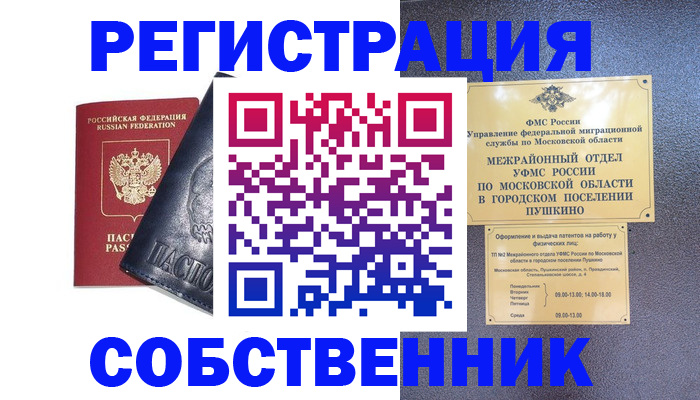 прописка ребенка в Калмыкии