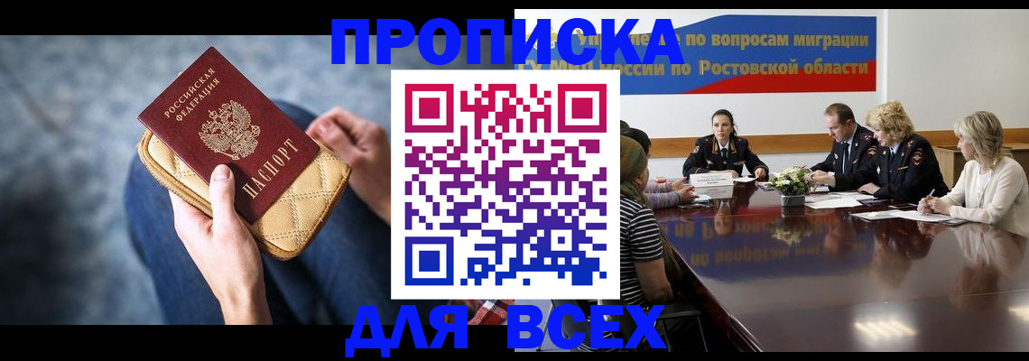 пропишу в квартире в Калмыкии