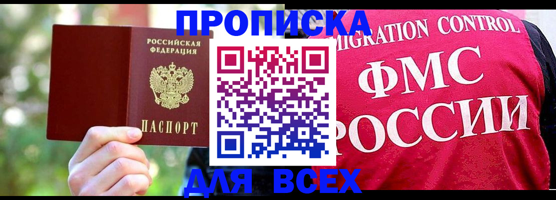 прописка для школы в Калмыкии